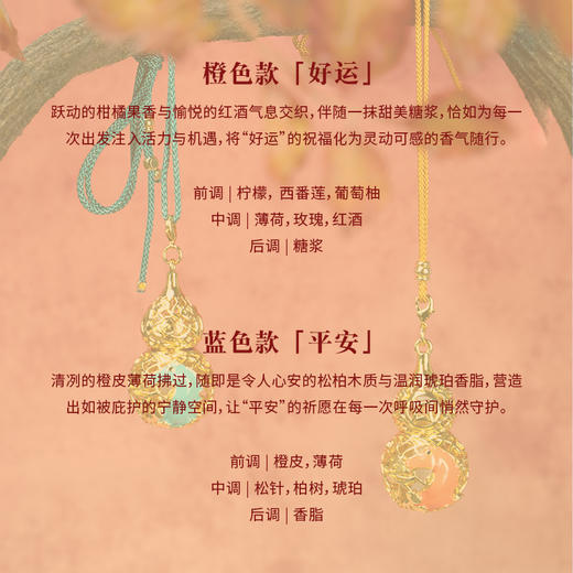 【嘉年华】太平年联名葫芦香薰挂件 商品图1