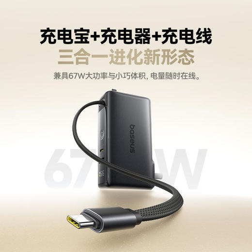 【智慧办公组合】倍思 Nomos NT11 超能充数显移动电源 10000mAh 67W +倍思 Bass系列 BC1 开放式真无线耳机（耳夹） 商品图0
