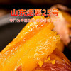 【烟薯25号】软糯香甜 好山好水育好薯~ 商品缩略图0
