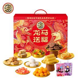 徐福记-龙马送福-超大礼箱2131g