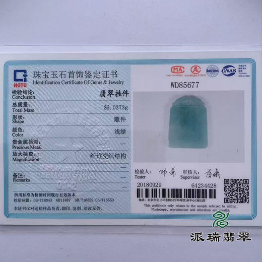 派瑞翡翠 翡翠无事牌 糯种 飘翠 商品图3