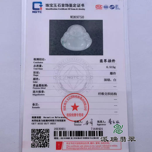 派瑞翡翠 翡翠佛 糯种 飘翠 商品图4