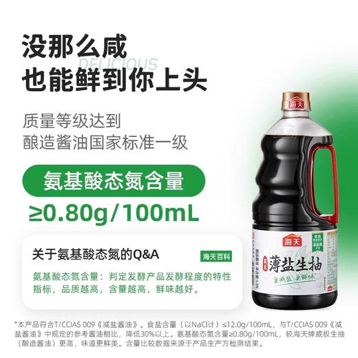 海天薄盐生抽 1.28L*6瓶/件 商品图2