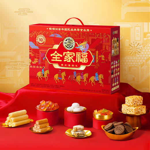 徐福记-全家福礼箱-福瑞礼1277g【年货】JCT 商品图1