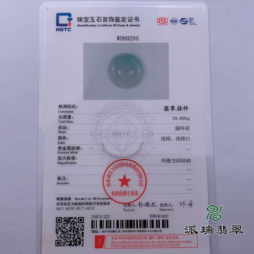 派瑞翡翠 翡翠平安扣 糯种 飘翠 商品图4