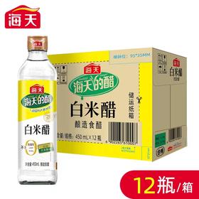 海天白米醋 450ml*12瓶/件