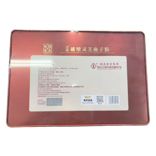 64g胡庆余堂破壁灵芝孢子粉 商品图1