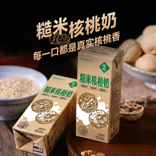 糙米核桃奶 无麸质健康奶 无糖无添加 有机糙米+上等新疆185核桃 商品图0
