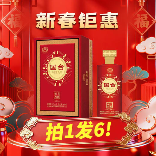 【年货节】拍1发6 国台  凤展鸿图 酱香型 53度 500ml 商品图0