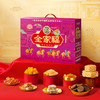 徐福记-全家福礼箱-福耀礼1502g【年货】JCT 商品缩略图1