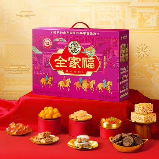徐福记-全家福礼箱-福耀礼1502g【年货】JCT 商品图1