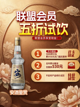 【联盟会员】贵州安酒 鉴赏 酱香型 53 度 500ml