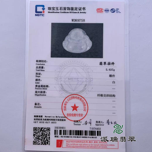 派瑞翡翠 翡翠佛 糯种 白色 商品图4
