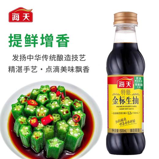 海天特级金标生抽 500ml*12瓶/件 商品图2