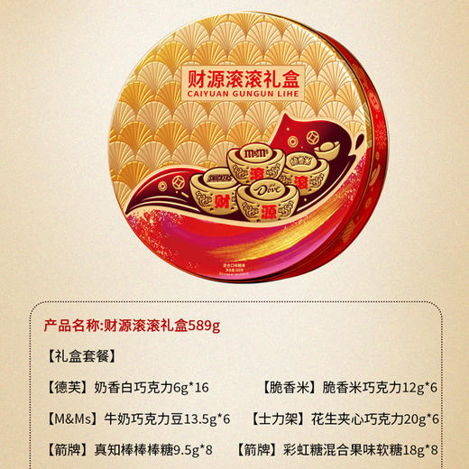 德芙财源滚滚礼盒589g 商品图1