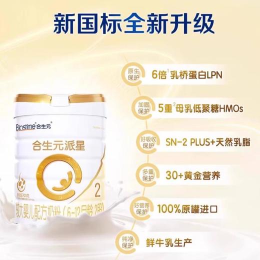 合生元派星较大婴儿配方奶粉 2段 700g 商品图2