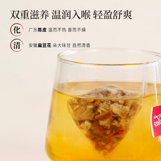 正安 陈皮扁豆花茶 4g×20袋/盒  双重滋养 温润入喉 轻盈舒爽 商品图2