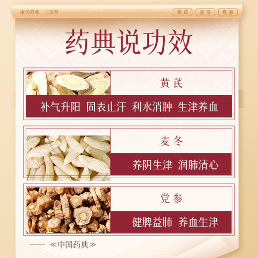 康美三宝茶 黄芪麦冬党参组合10g×20袋/盒 药食同源康美中药饮片 独立小包装 商品图2