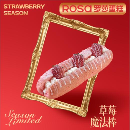 草莓魔法棒 商品图0