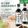 海天高鲜味极鲜酱油 500ml/瓶 商品缩略图1