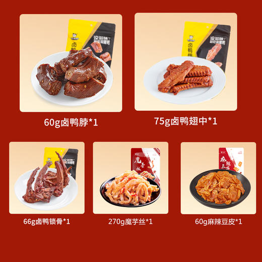 周黑鸭开心鸭卤味礼盒527g【GY】 商品图2