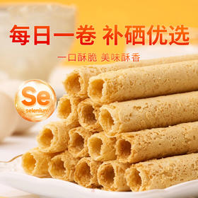 【黄油+咸蛋黄蛋卷】富硒蛋卷健康美味 一口酥脆蛋香四溢 
