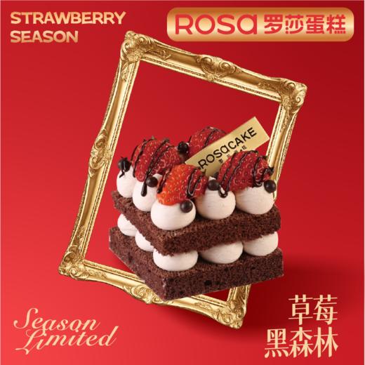 草莓黑森林 商品图0