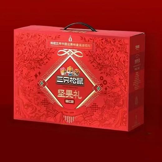 三只松鼠 组合坚果礼盒瑞红款【FY】 商品图0