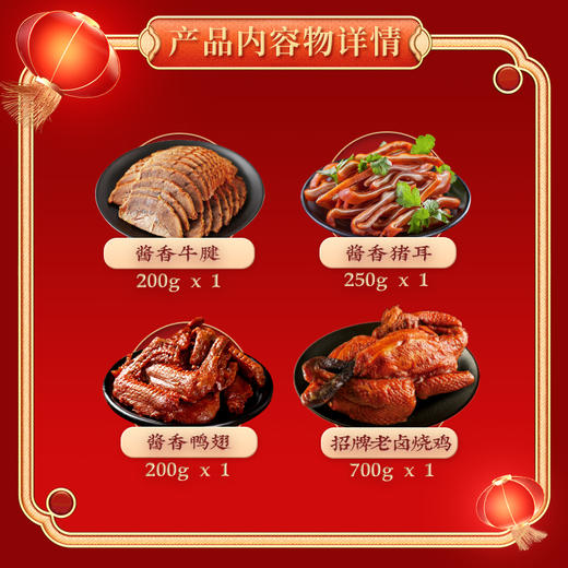 2026老卤礼盒1350g/盒【BH】【TQL】 商品图2