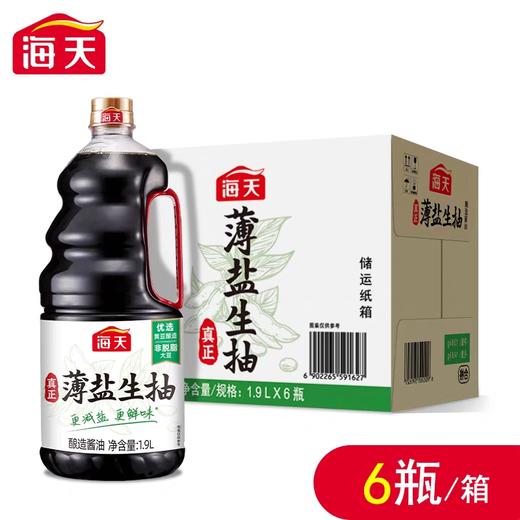 海天薄盐生抽 1.9L*6瓶/件 商品图0