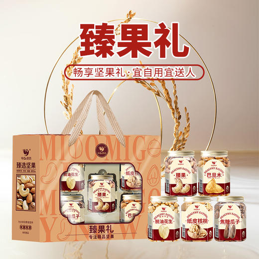 【广西】果仁礼盒-金色年华坚果礼845g 商品图0
