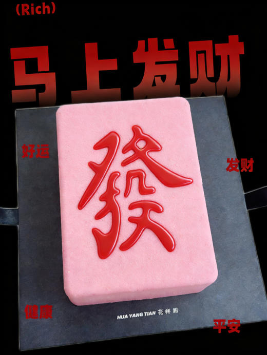 【奢华款】见者发财·香草草莓开心果慕斯·赠奢华生日套装 商品图1