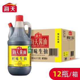 海天鲜味生抽 800ml*12瓶/件