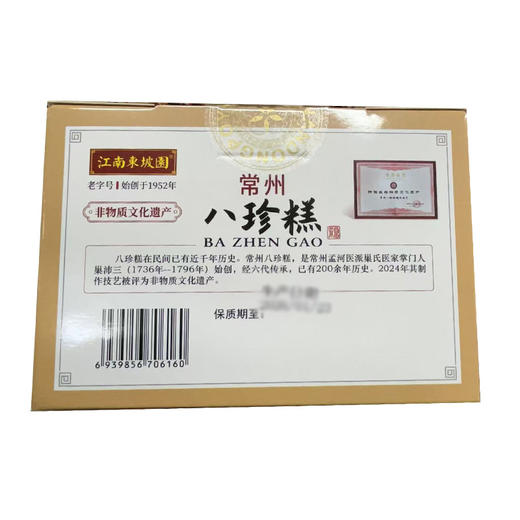 188g非遗常州八珍糕 传统古法 商品图1