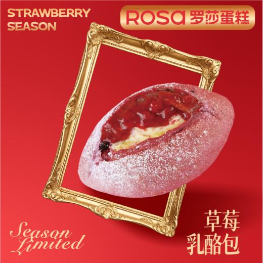 草莓乳酪欧包 商品图0