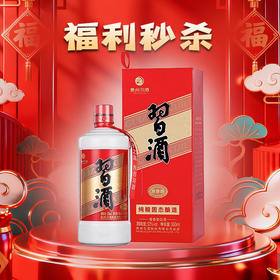 【年货节】习酒 圆习酒 酱香型 53度 500ml