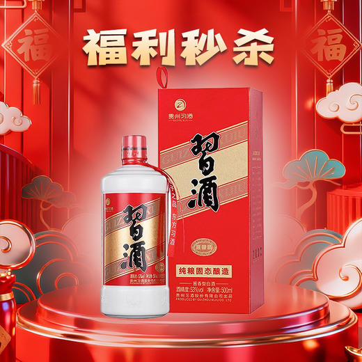 【年货节】习酒 圆习酒 酱香型 53度 500ml 商品图0