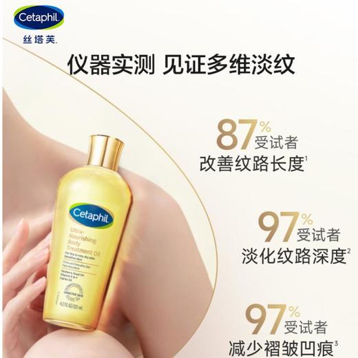 丝塔芙臻润精粹身体油125ml 商品图0