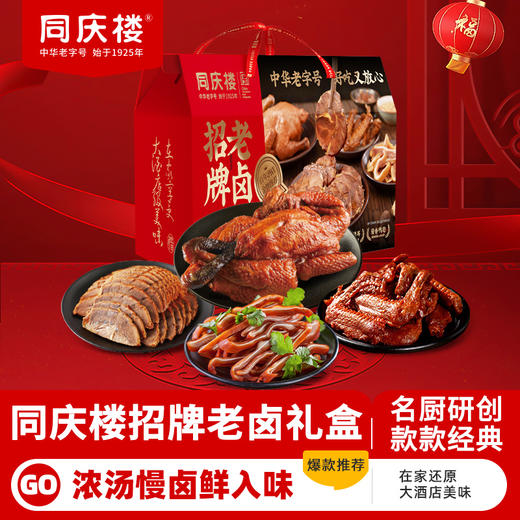 2026老卤礼盒1350g/盒【BH】【TQL】 商品图4