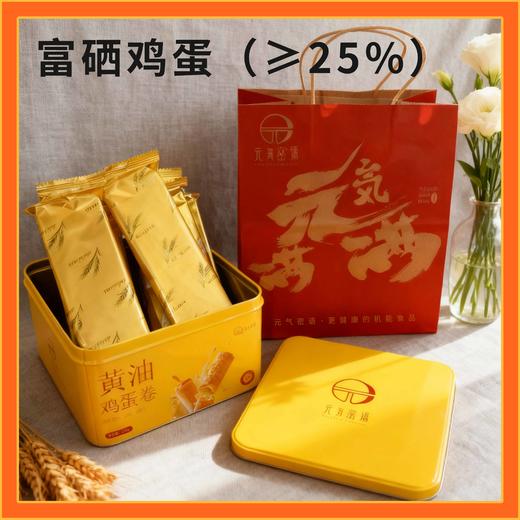 【黄油+咸蛋黄蛋卷】富硒蛋卷健康美味 一口酥脆蛋香四溢  商品图3
