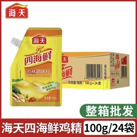 海天四海鲜鸡精（自立袋）100g*24包/件