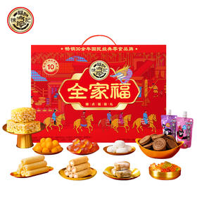 徐福记-全家福礼箱-福瑞礼1277g【年货】JCT