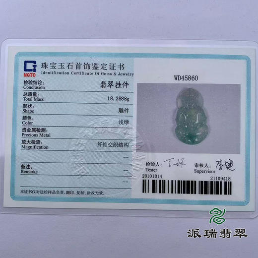 派瑞翡翠 翡翠观音 糯冰种 飘翠 商品图4