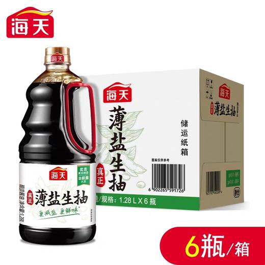 海天薄盐生抽 1.28L*6瓶/件 商品图0