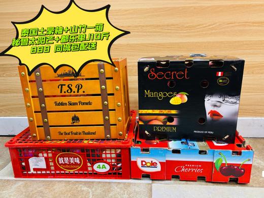 泰国土豪柚+山竹一箱+秘鲁太阳芒+都乐单J10斤车厘子套餐 商品图0