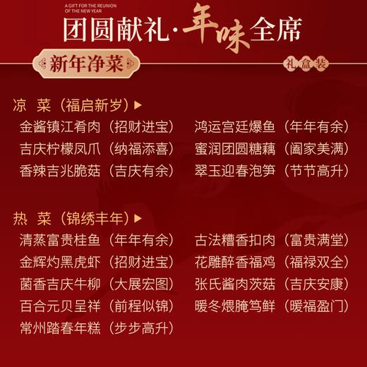 【直送到家】奥体明都888如意年菜  新年净菜 年味到家 可选择提货券/实物礼盒 商品图1