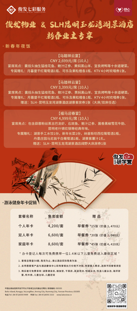 玉龙湾湖景酒店年夜饭&游泳健身（YX）