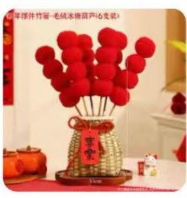 2026新春创意摆件-竹篓摆件+毛绒糖葫芦6支/1*1个