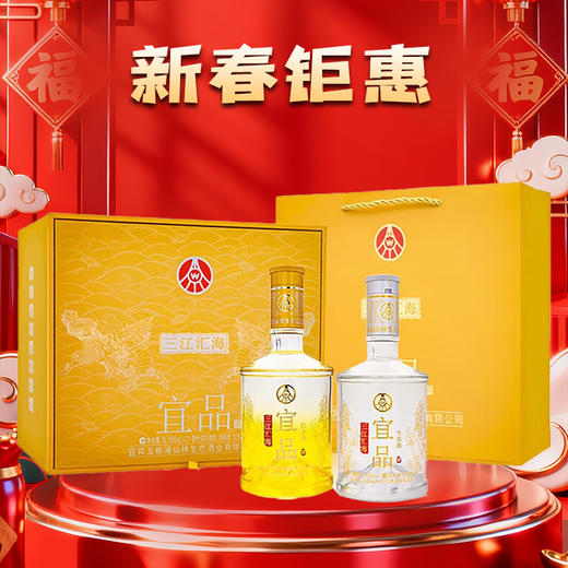 【年货节】五粮液 三江汇海 宜品 竹荪酒 52度 500ml*2瓶【礼盒装】 商品图0