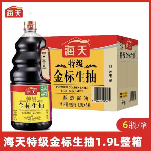 海天特级金标生抽 1.9L*6瓶/件 商品图0